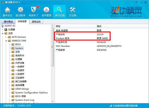 联想电脑产品名称与硬件版本的对应关系解析