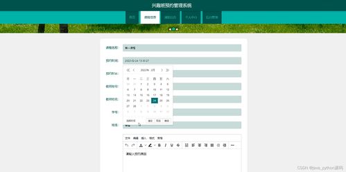 基于Python的兴趣班预约管理系统 软硬件一体化解决方案