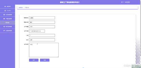 基于SpringBoot与Vue的服装工厂移动报表软件设计